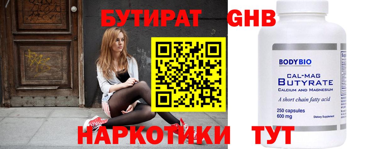 Бутират  БУТИРАТ оксибутират  Вход с VPN  Димитровград 