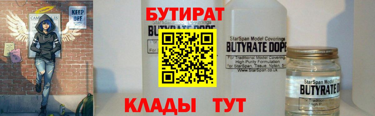 Бутират оксана Димитровград
