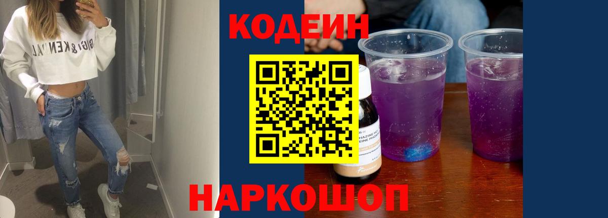 Кодеиновый сироп Lean Purple Drank Димитровград