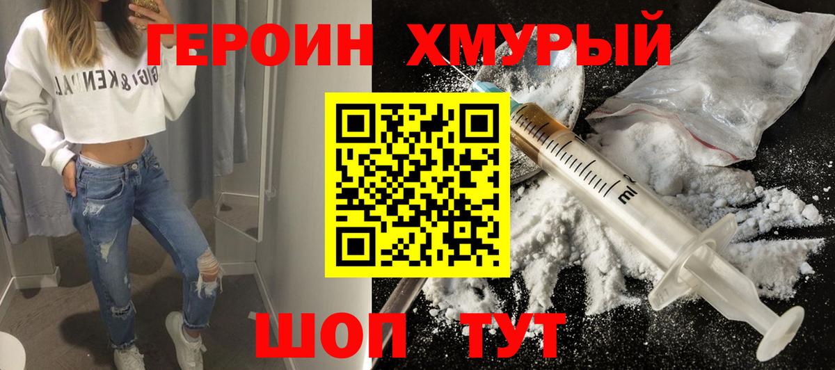 ГЕРОИН белый Димитровград