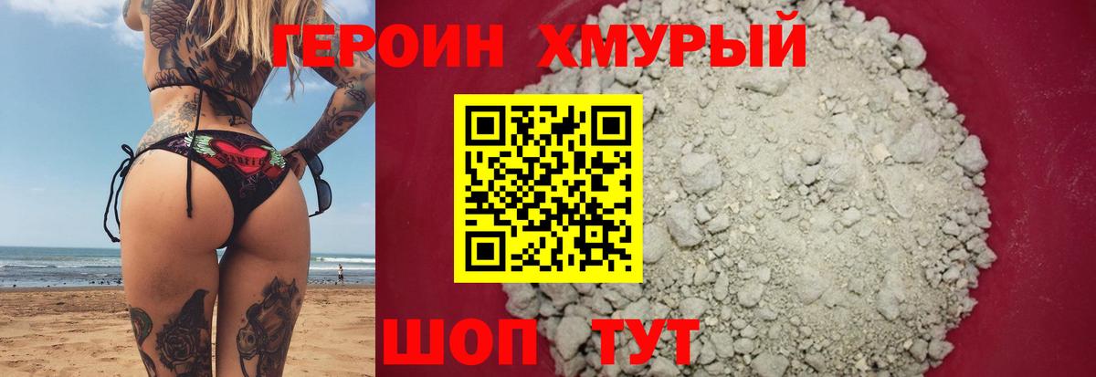 Димитровград  Героин  Вход с VPN  Героин белый 