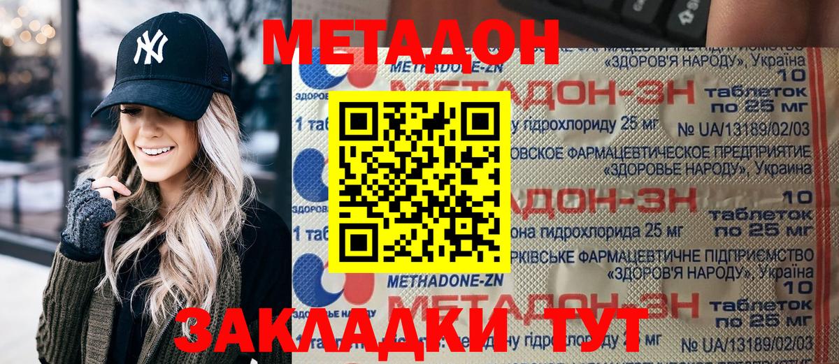 МЕТАДОН кристалл  дарк нет официальный сайт  Вход с VPN  Димитровград  Метадон methadone  кракен маркетплейс 